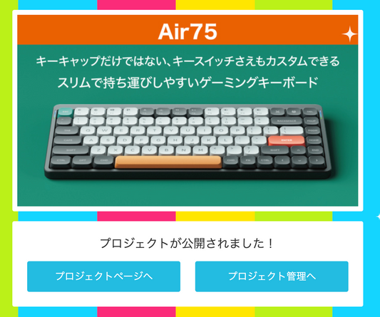 新作 自分好みにカスタム可能なゲーミングキーボード「Air75」